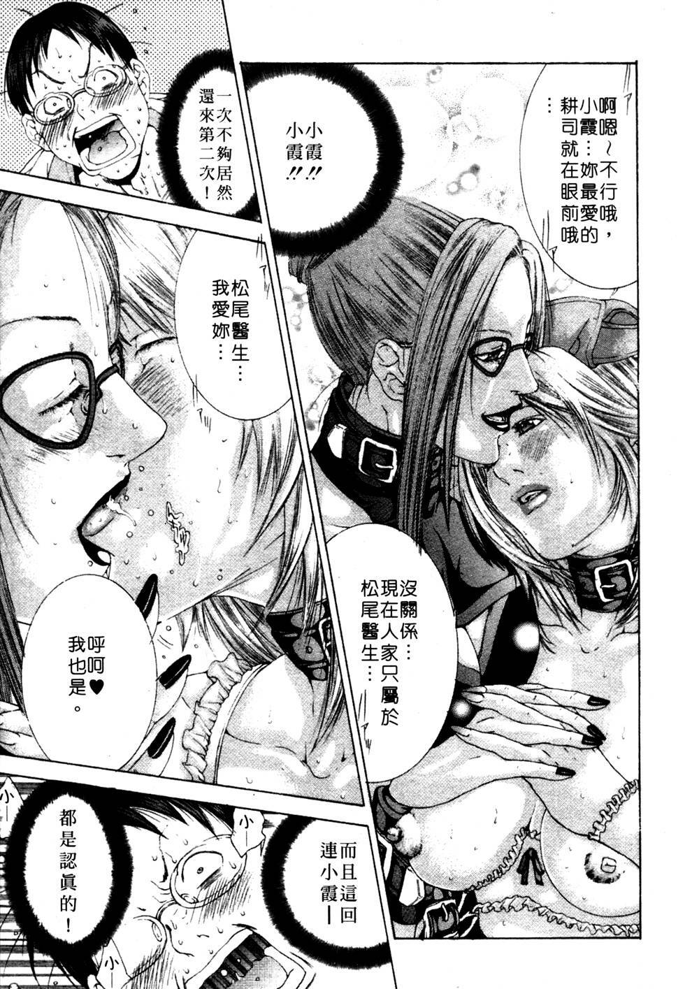 [Miyazaki Maya] Kanjuku Clinic | 整型女醫師 [Chinese] page 160 full