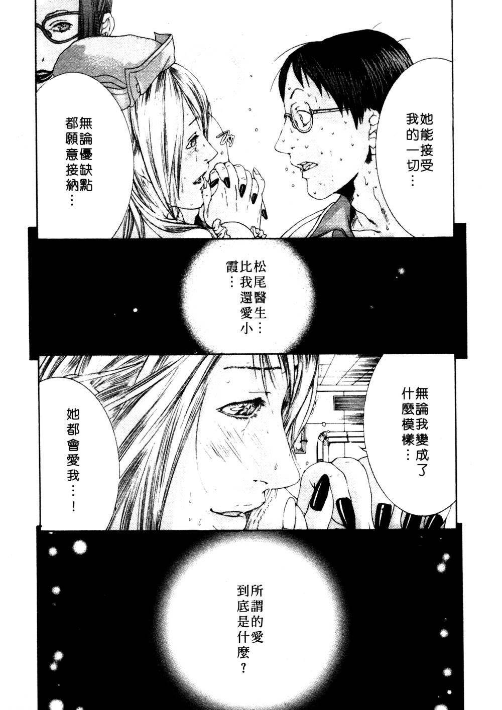 [Miyazaki Maya] Kanjuku Clinic | 整型女醫師 [Chinese] page 163 full
