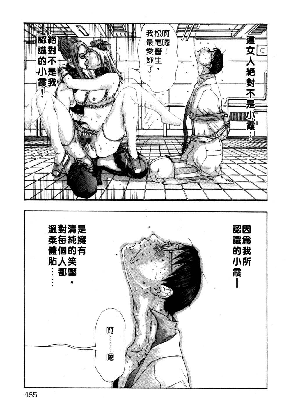 [Miyazaki Maya] Kanjuku Clinic | 整型女醫師 [Chinese] page 164 full