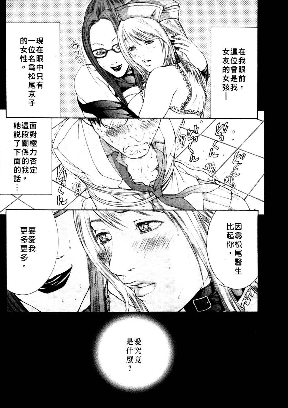 [Miyazaki Maya] Kanjuku Clinic | 整型女醫師 [Chinese] page 171 full