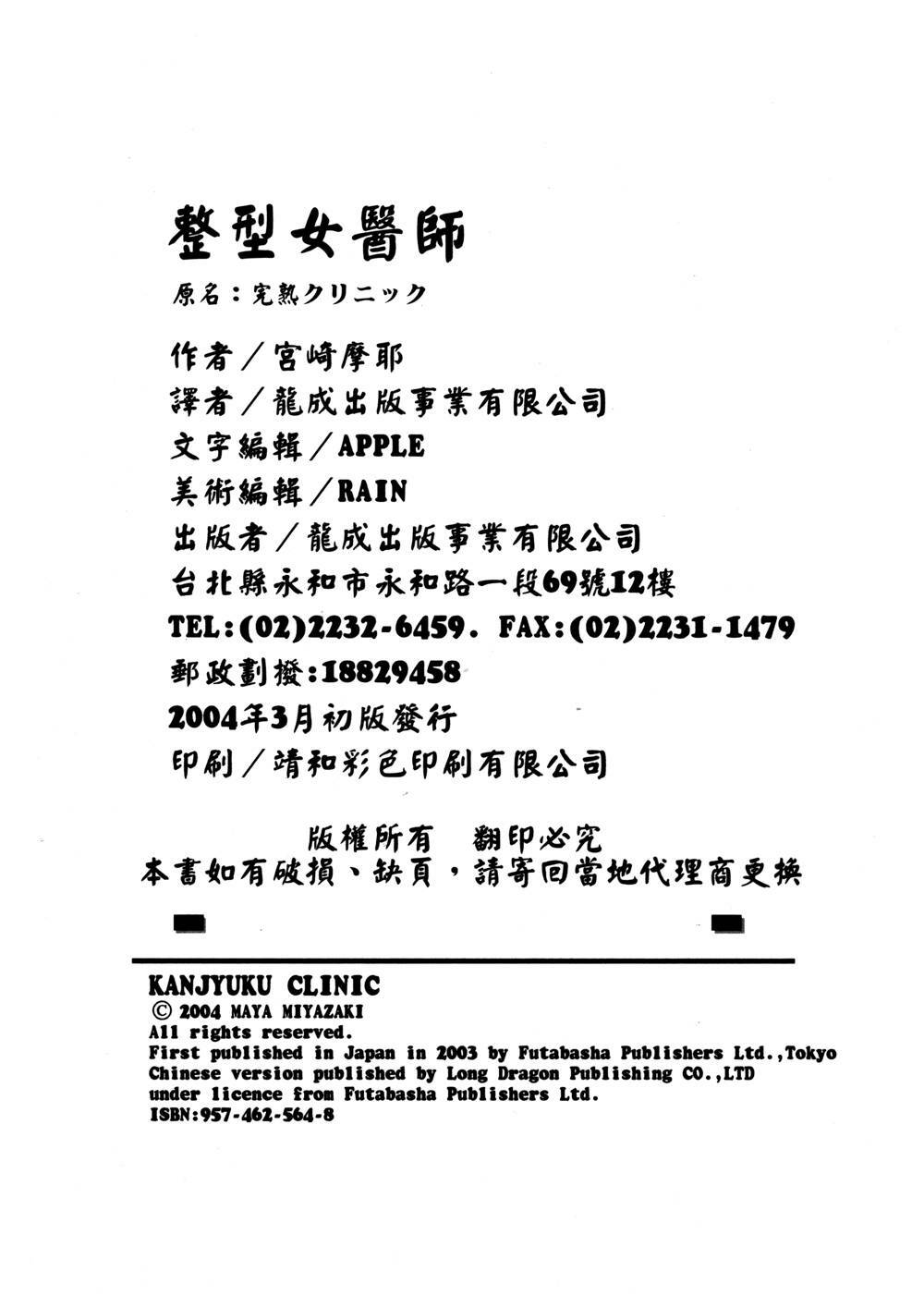 [Miyazaki Maya] Kanjuku Clinic | 整型女醫師 [Chinese] page 192 full