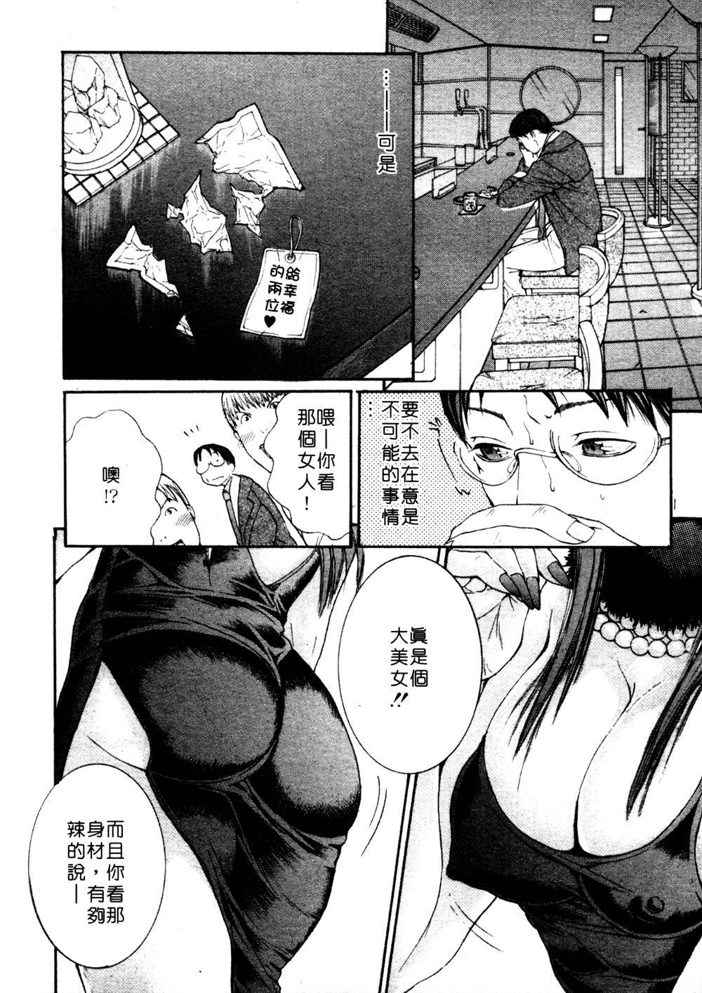 [Miyazaki Maya] Kanjuku Clinic | 整型女醫師 [Chinese] page 76 full