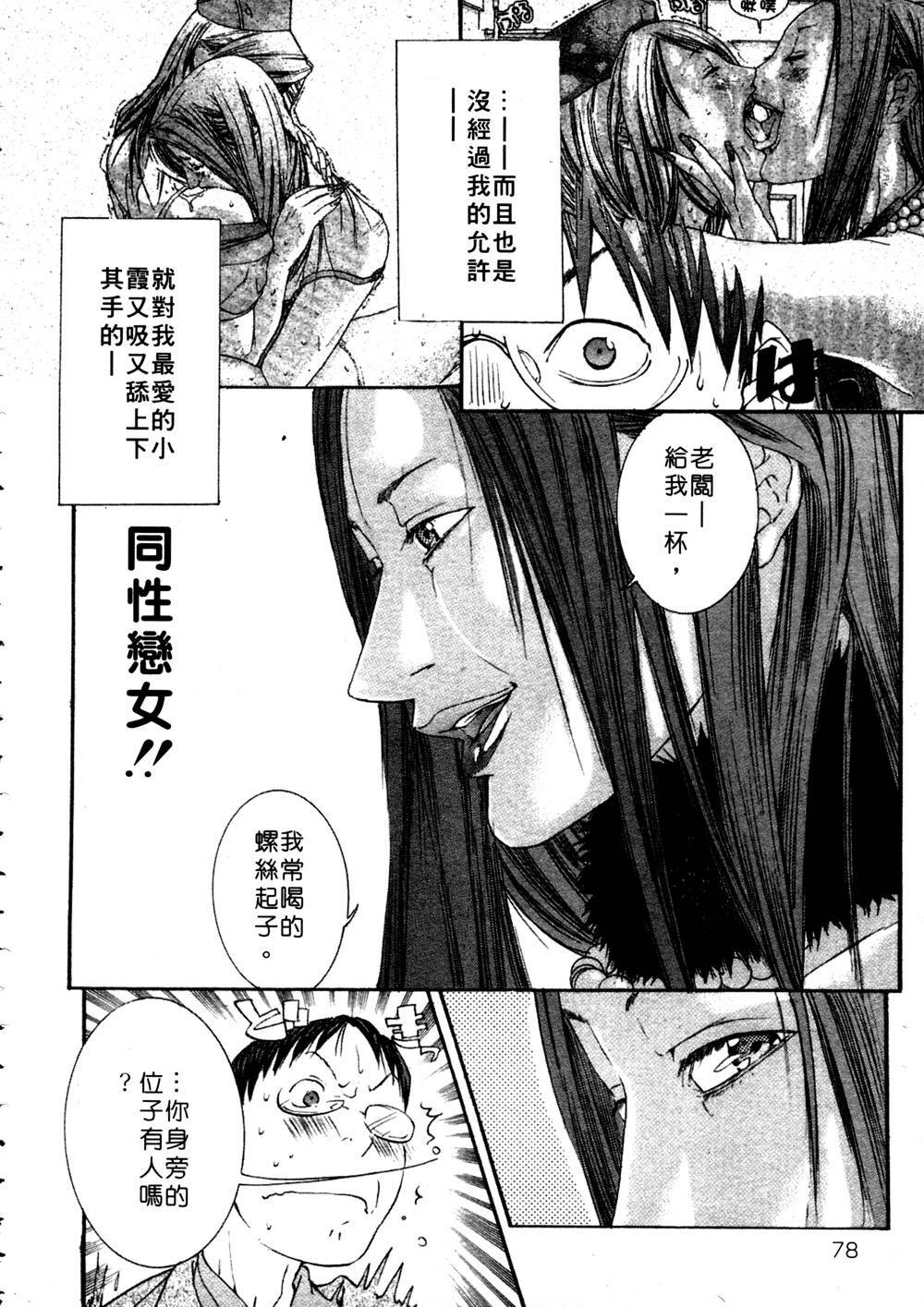 [Miyazaki Maya] Kanjuku Clinic | 整型女醫師 [Chinese] page 78 full
