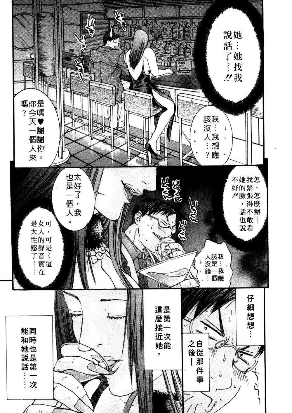 [Miyazaki Maya] Kanjuku Clinic | 整型女醫師 [Chinese] page 79 full