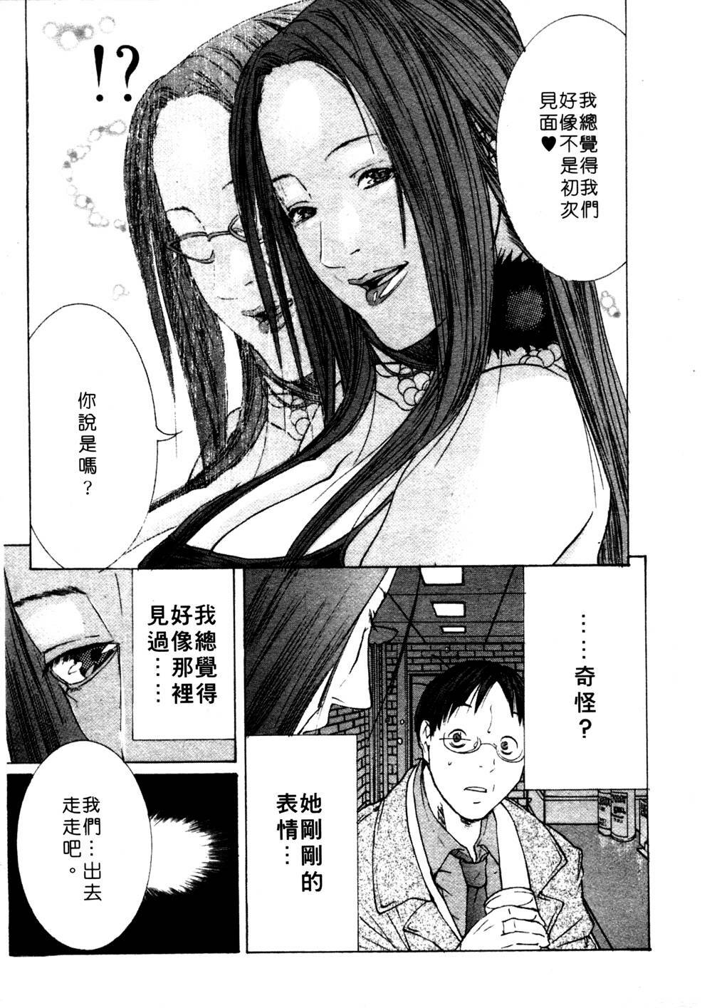 [Miyazaki Maya] Kanjuku Clinic | 整型女醫師 [Chinese] page 81 full