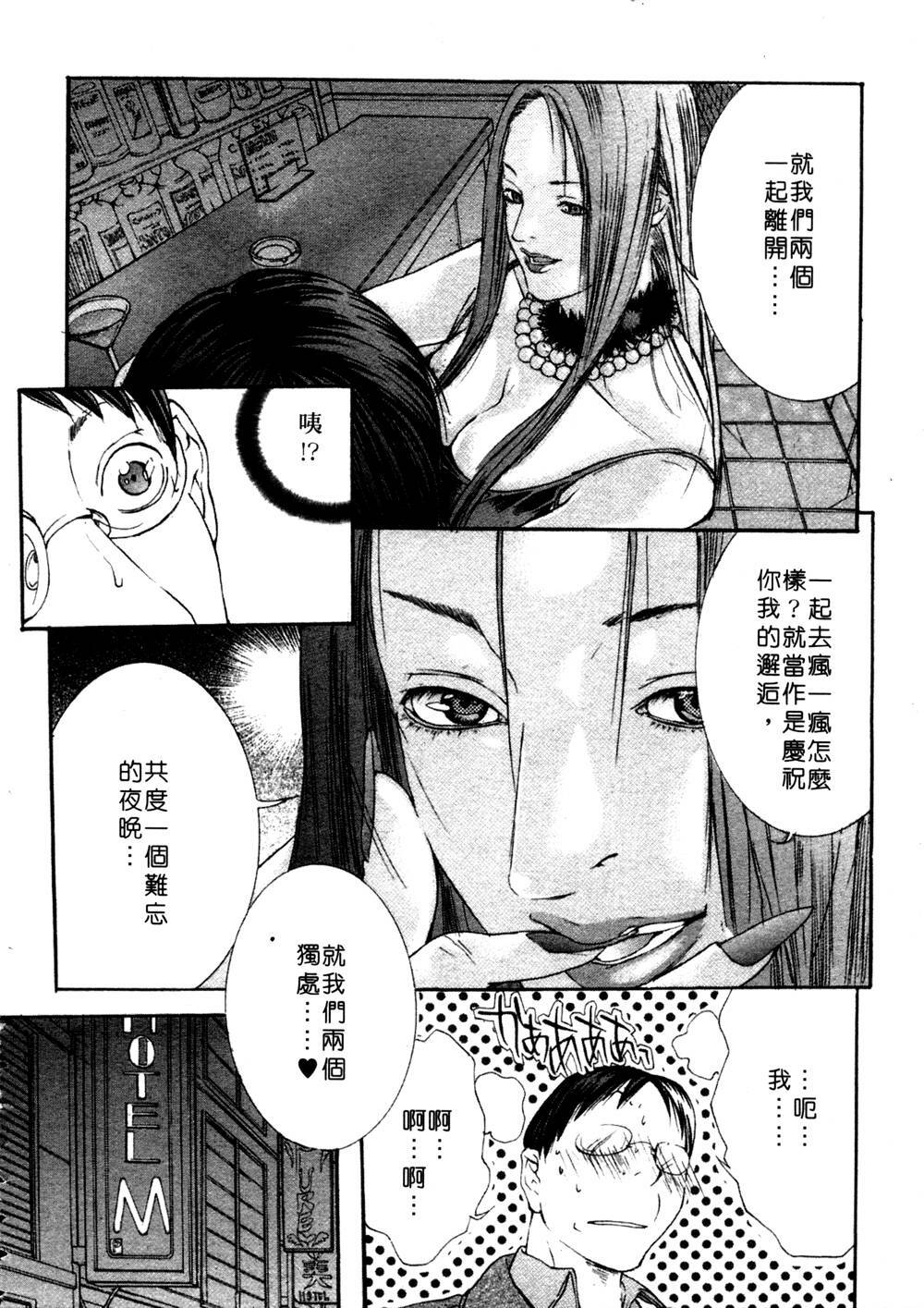[Miyazaki Maya] Kanjuku Clinic | 整型女醫師 [Chinese] page 82 full