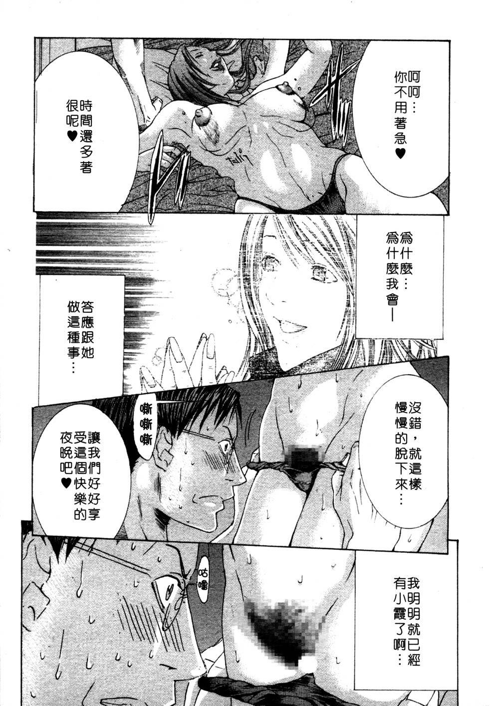 [Miyazaki Maya] Kanjuku Clinic | 整型女醫師 [Chinese] page 83 full