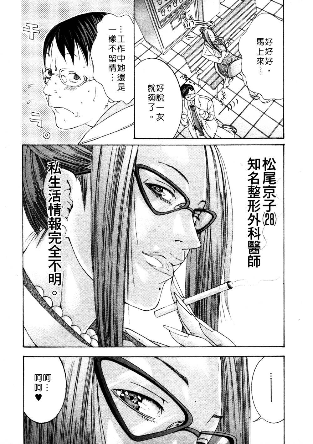 [Miyazaki Maya] Kanjuku Clinic | 整型女醫師 [Chinese] page 93 full
