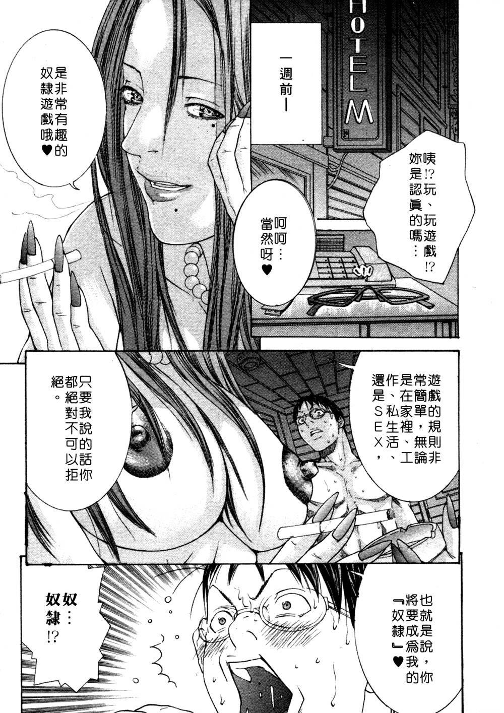 [Miyazaki Maya] Kanjuku Clinic | 整型女醫師 [Chinese] page 95 full