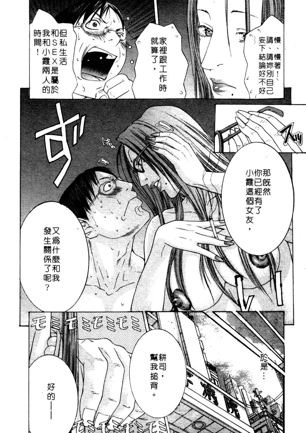 [Miyazaki Maya] Kanjuku Clinic | 整型女醫師 [Chinese] page 96 full