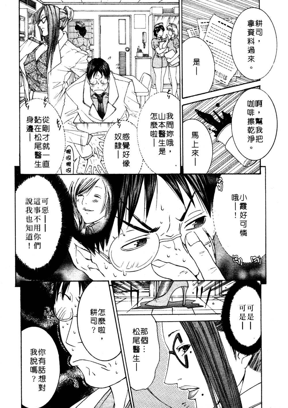 [Miyazaki Maya] Kanjuku Clinic | 整型女醫師 [Chinese] page 97 full