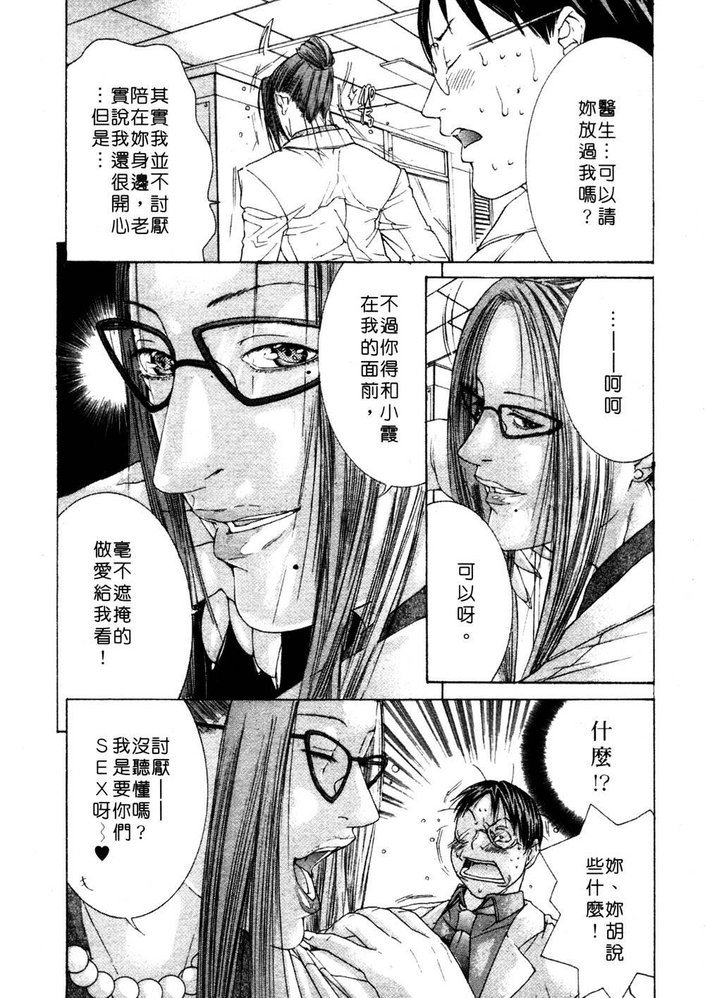 [Miyazaki Maya] Kanjuku Clinic | 整型女醫師 [Chinese] page 98 full