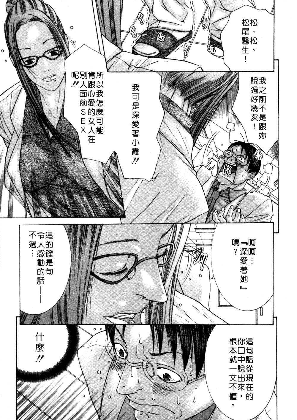 [Miyazaki Maya] Kanjuku Clinic | 整型女醫師 [Chinese] page 99 full