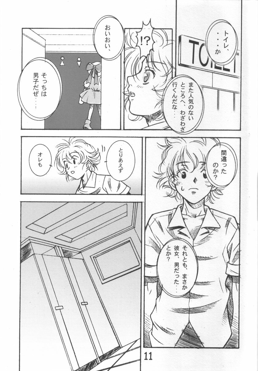 [Monte Carlo-ya (Sena Monaco)] PARTY DOLL (Comic Party) page 10 full