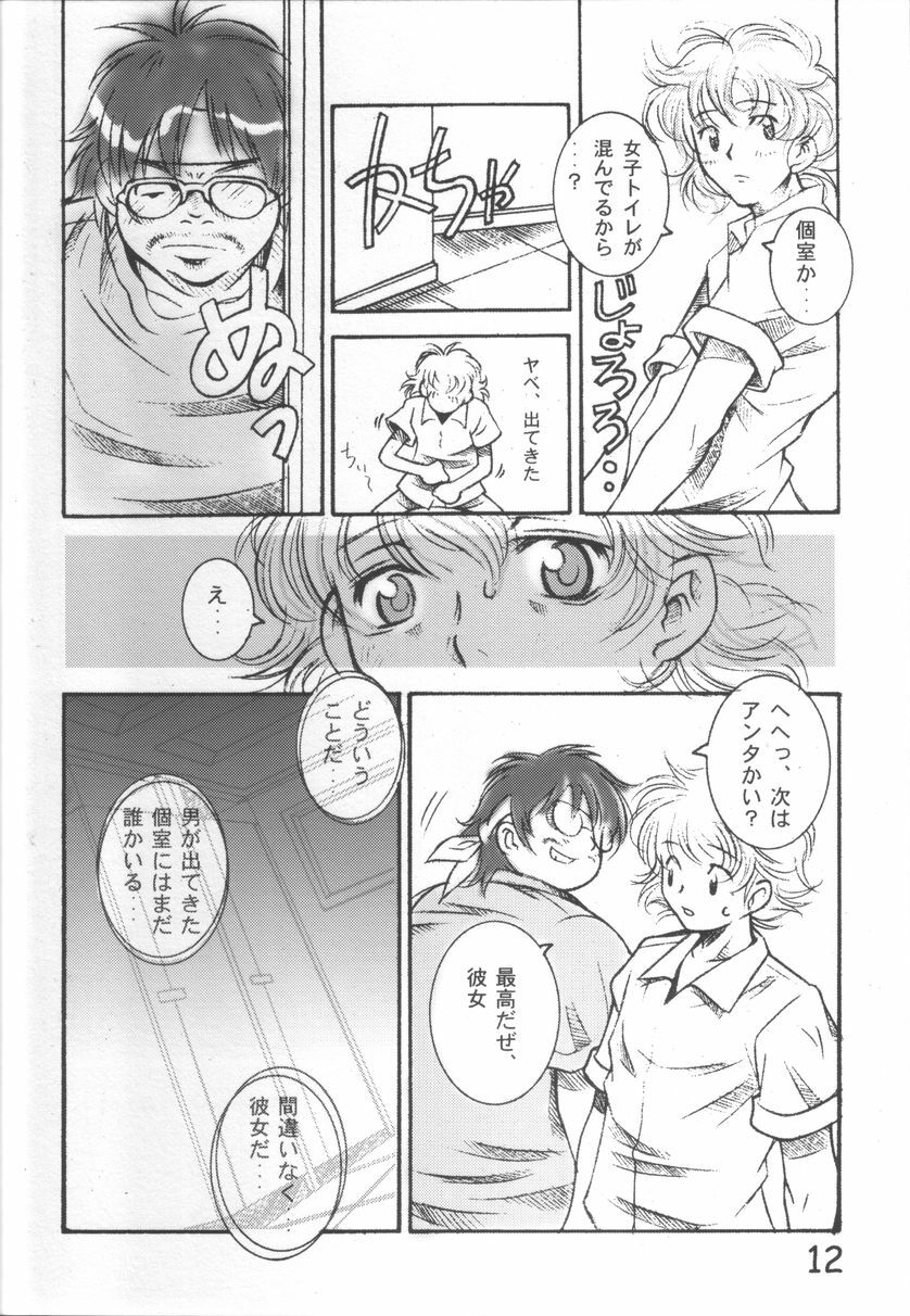 [Monte Carlo-ya (Sena Monaco)] PARTY DOLL (Comic Party) page 11 full