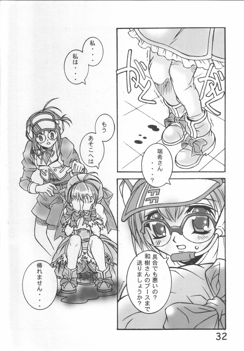 [Monte Carlo-ya (Sena Monaco)] PARTY DOLL (Comic Party) page 31 full
