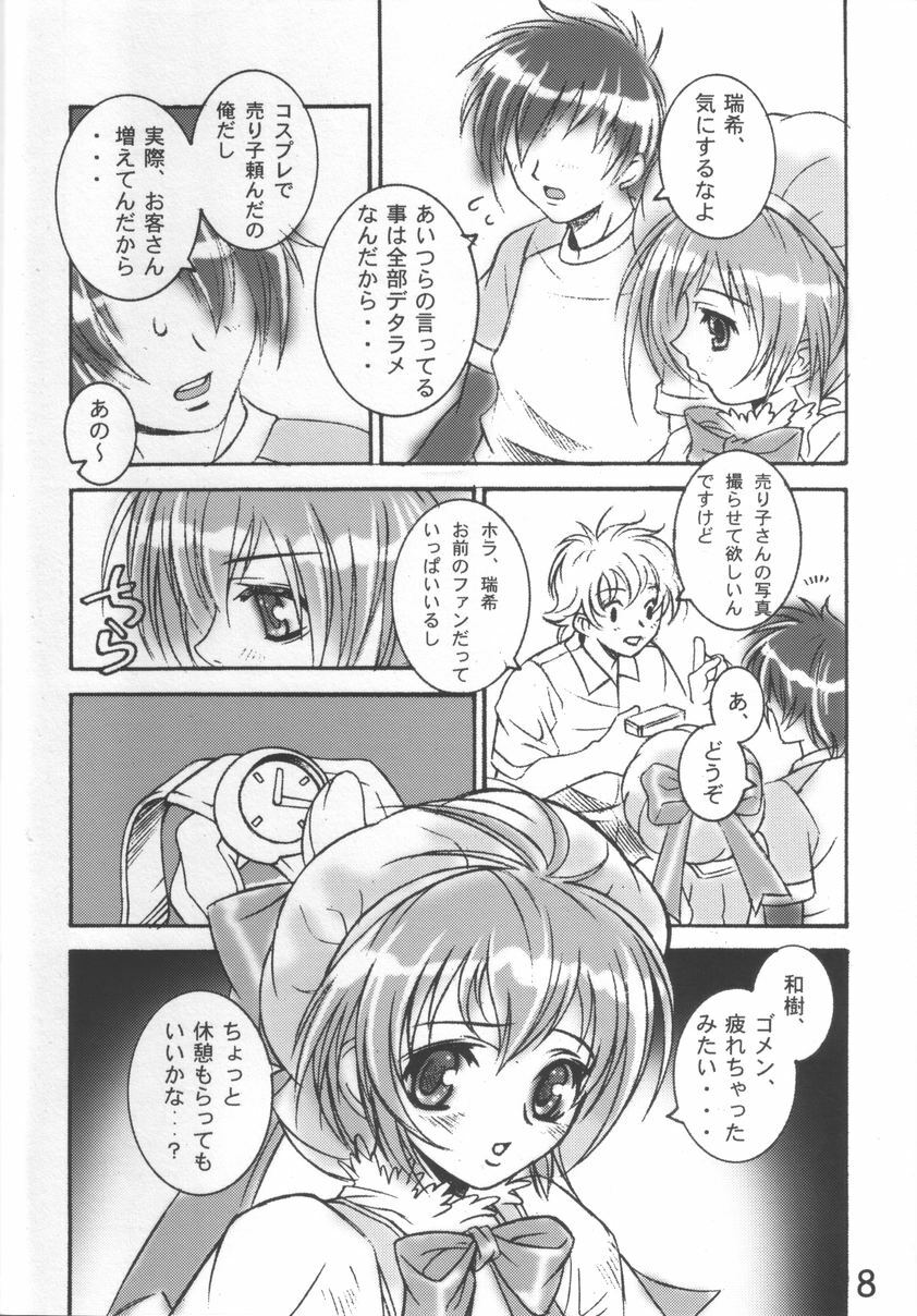 [Monte Carlo-ya (Sena Monaco)] PARTY DOLL (Comic Party) page 7 full