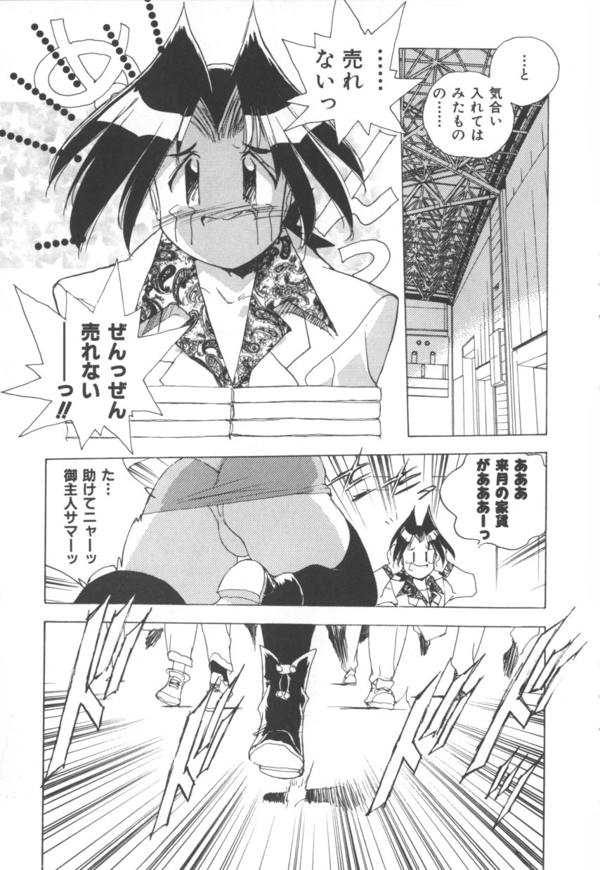 [Hariken Hanna] Totsuzen! Cat tale EX page 121 full