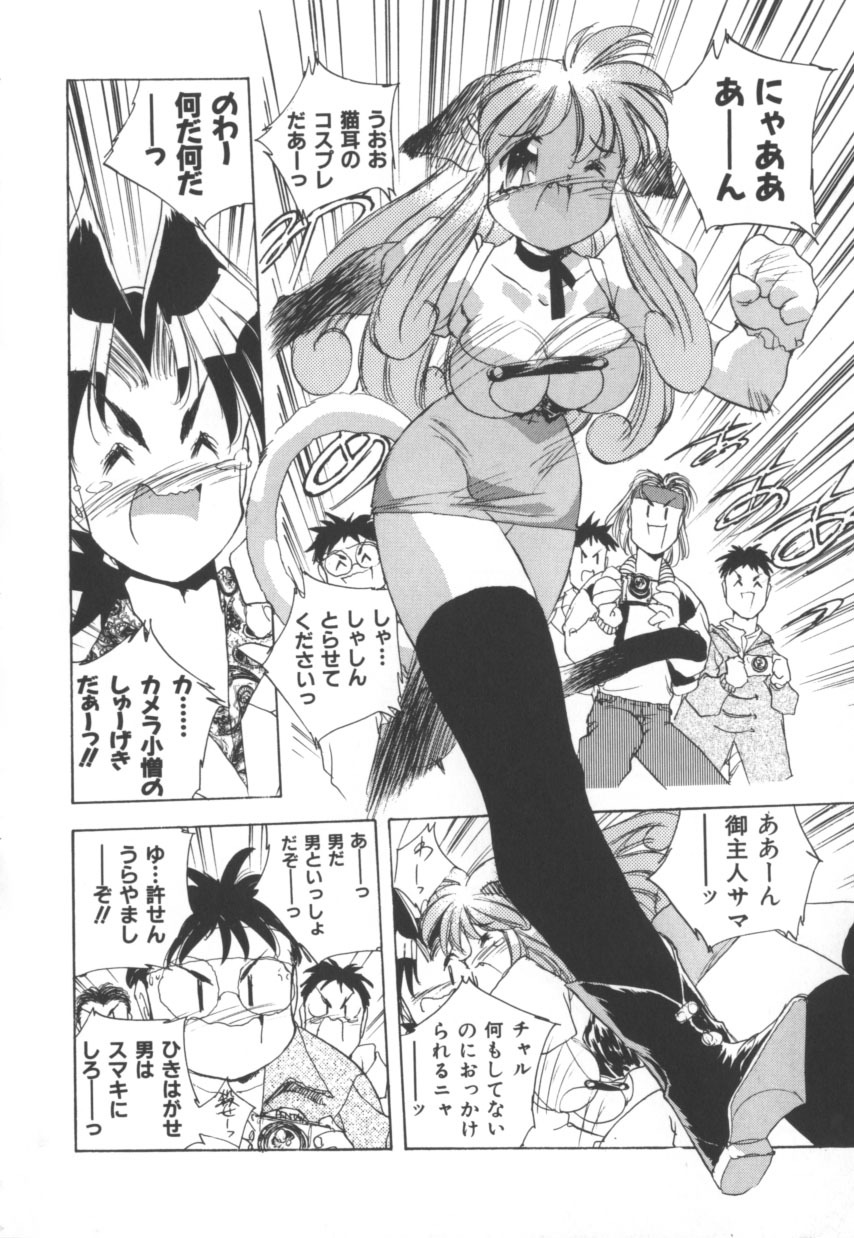 [Hariken Hanna] Totsuzen! Cat tale EX page 122 full