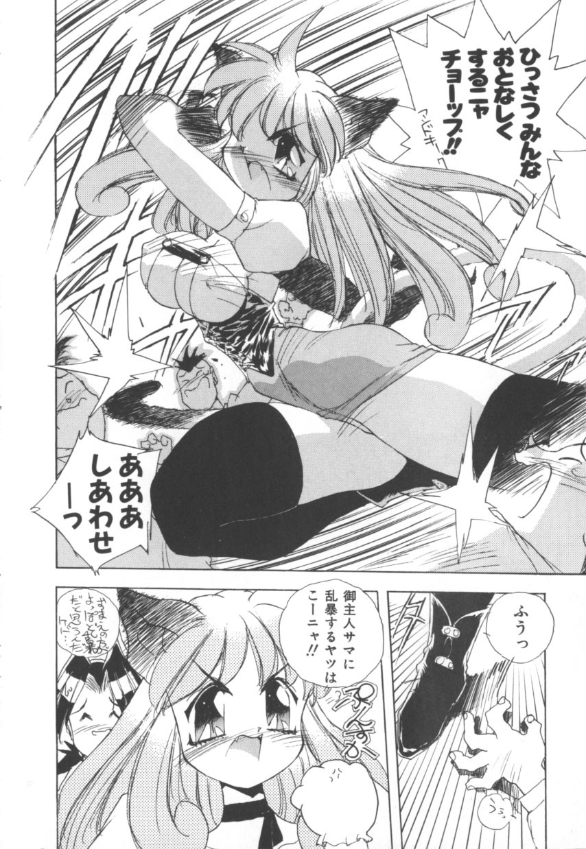 [Hariken Hanna] Totsuzen! Cat tale EX page 124 full