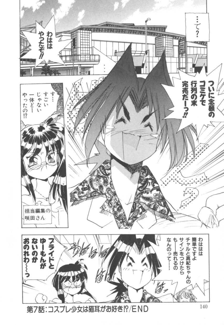 [Hariken Hanna] Totsuzen! Cat tale EX page 140 full