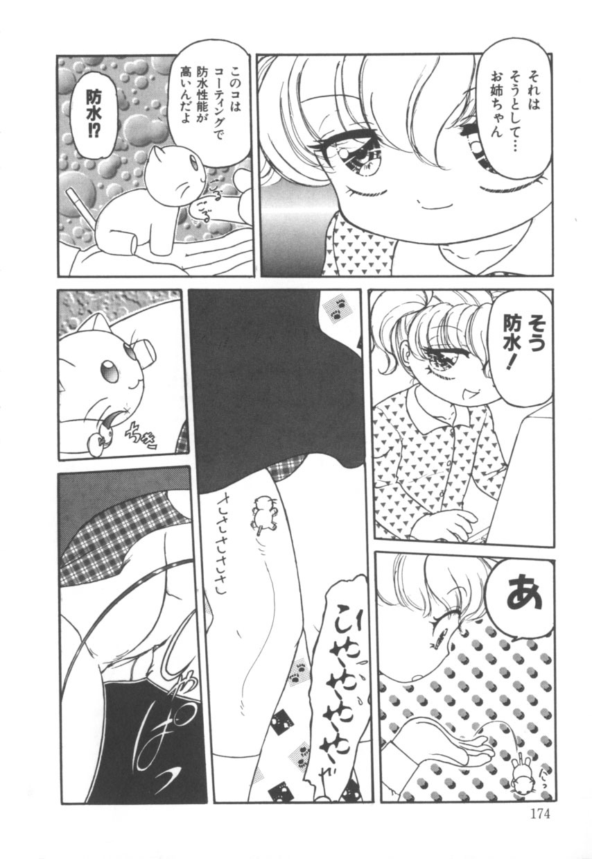 [Hariken Hanna] Totsuzen! Cat tale EX page 174 full