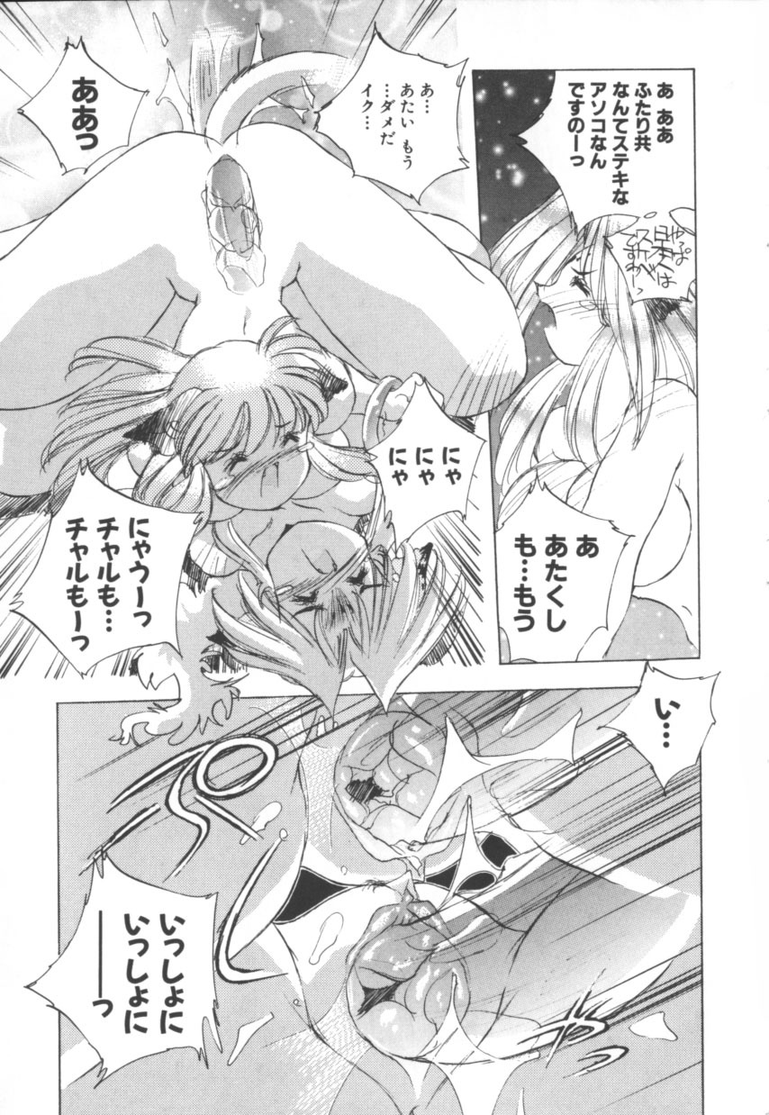 [Hariken Hanna] Totsuzen! Cat tale EX page 95 full