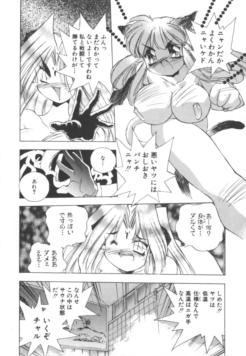 [Hariken Hanna] Totsuzen! Cat tale EX page 98 full