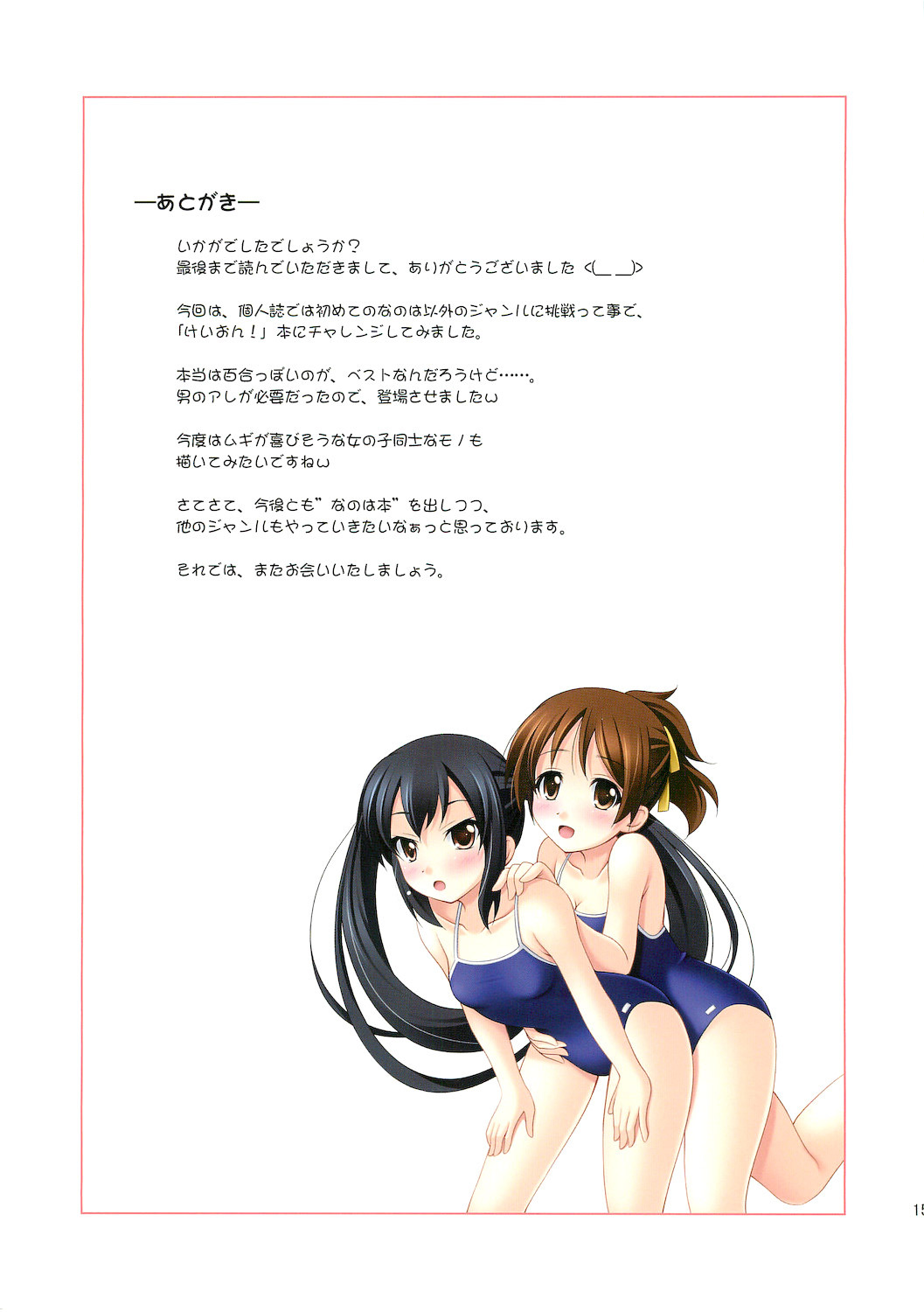 (C76) [K-Drive (Narutaki Shin)] K-ON Buin no Sodate kata (K-ON!) [Spanish] [Gandis58] page 16 full