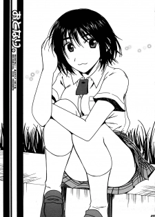 (C74) [Mechanical Code (Takahashi Kobato)] Otonari. (Yotsubato!) [English] [Yoroshii] - page 2