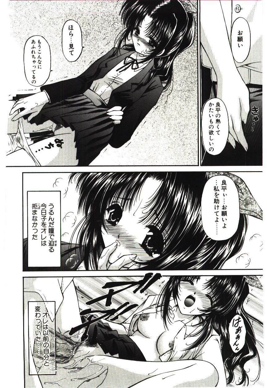 [Urano Mami] Akai Namida page 101 full