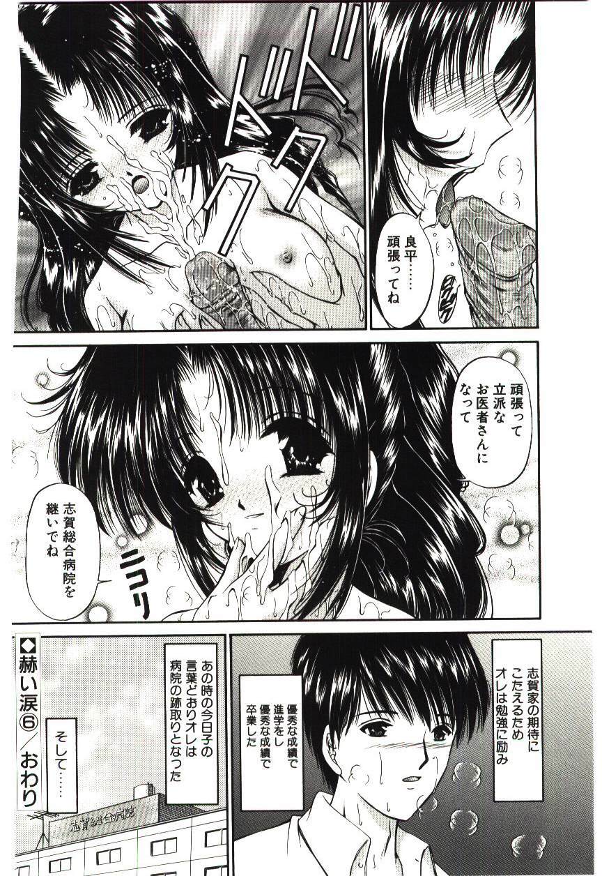 [Urano Mami] Akai Namida page 105 full