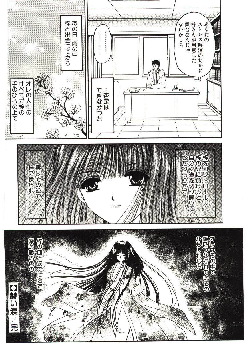[Urano Mami] Akai Namida page 121 full