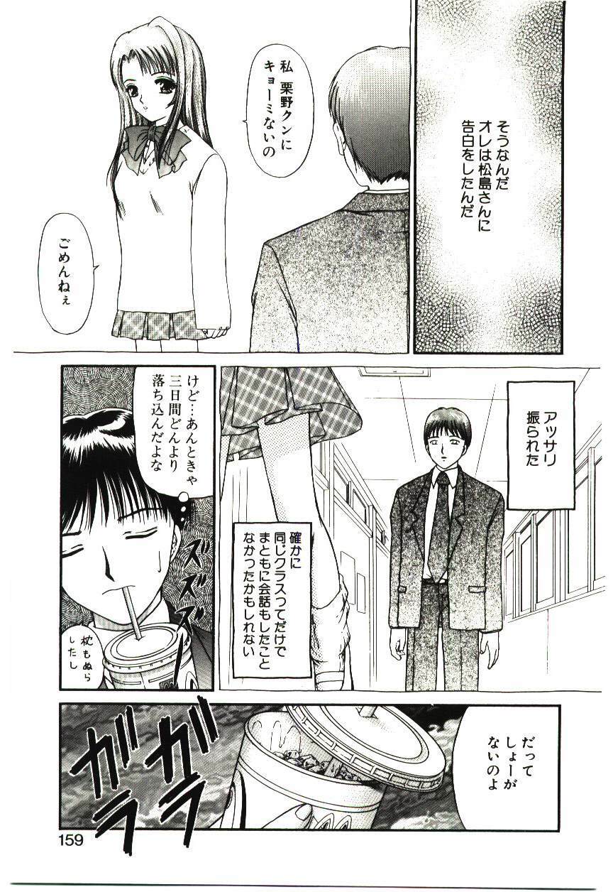 [Urano Mami] Akai Namida page 158 full