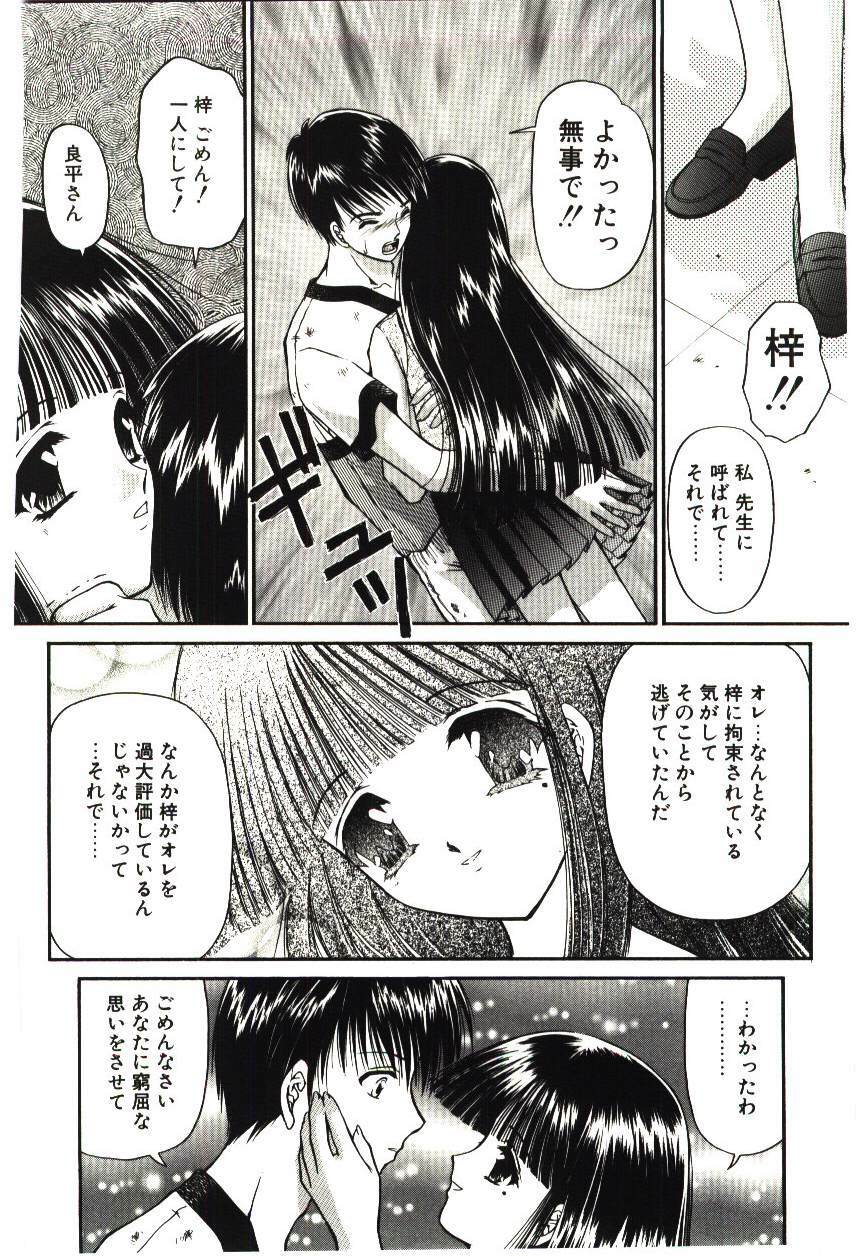 [Urano Mami] Akai Namida page 65 full