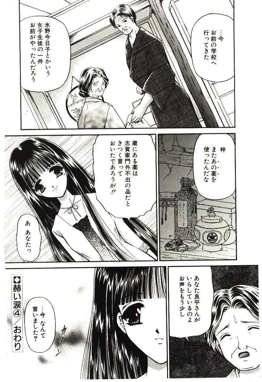 [Urano Mami] Akai Namida page 73 full
