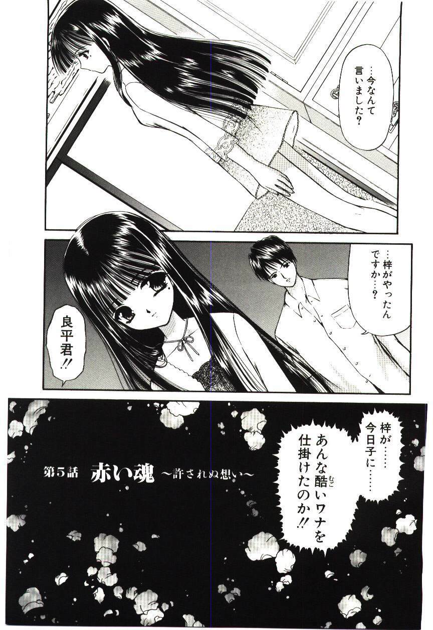 [Urano Mami] Akai Namida page 74 full