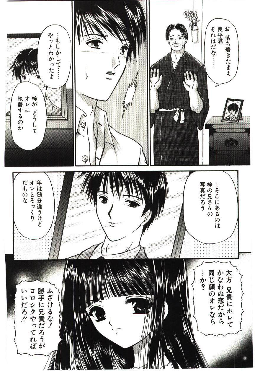 [Urano Mami] Akai Namida page 75 full