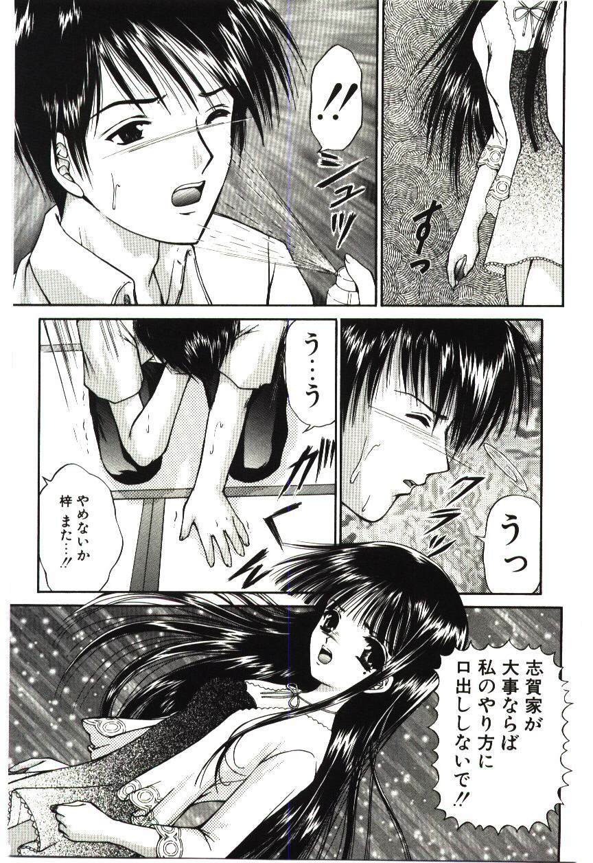 [Urano Mami] Akai Namida page 76 full