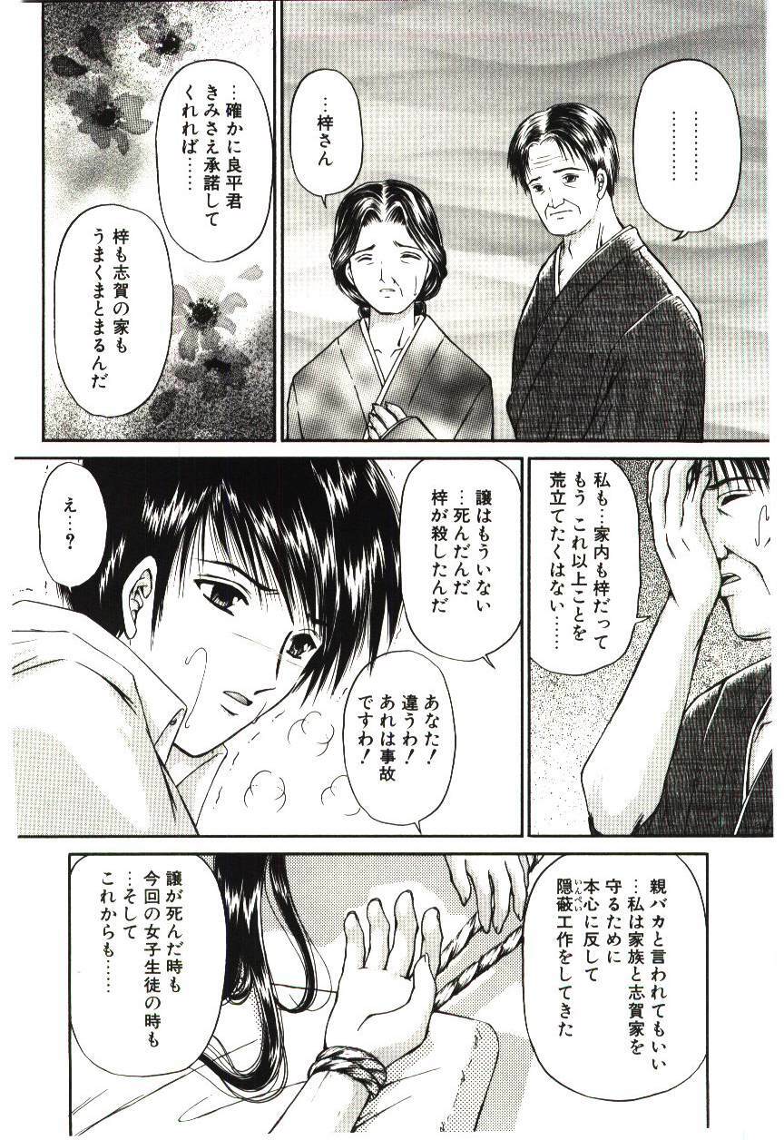 [Urano Mami] Akai Namida page 77 full