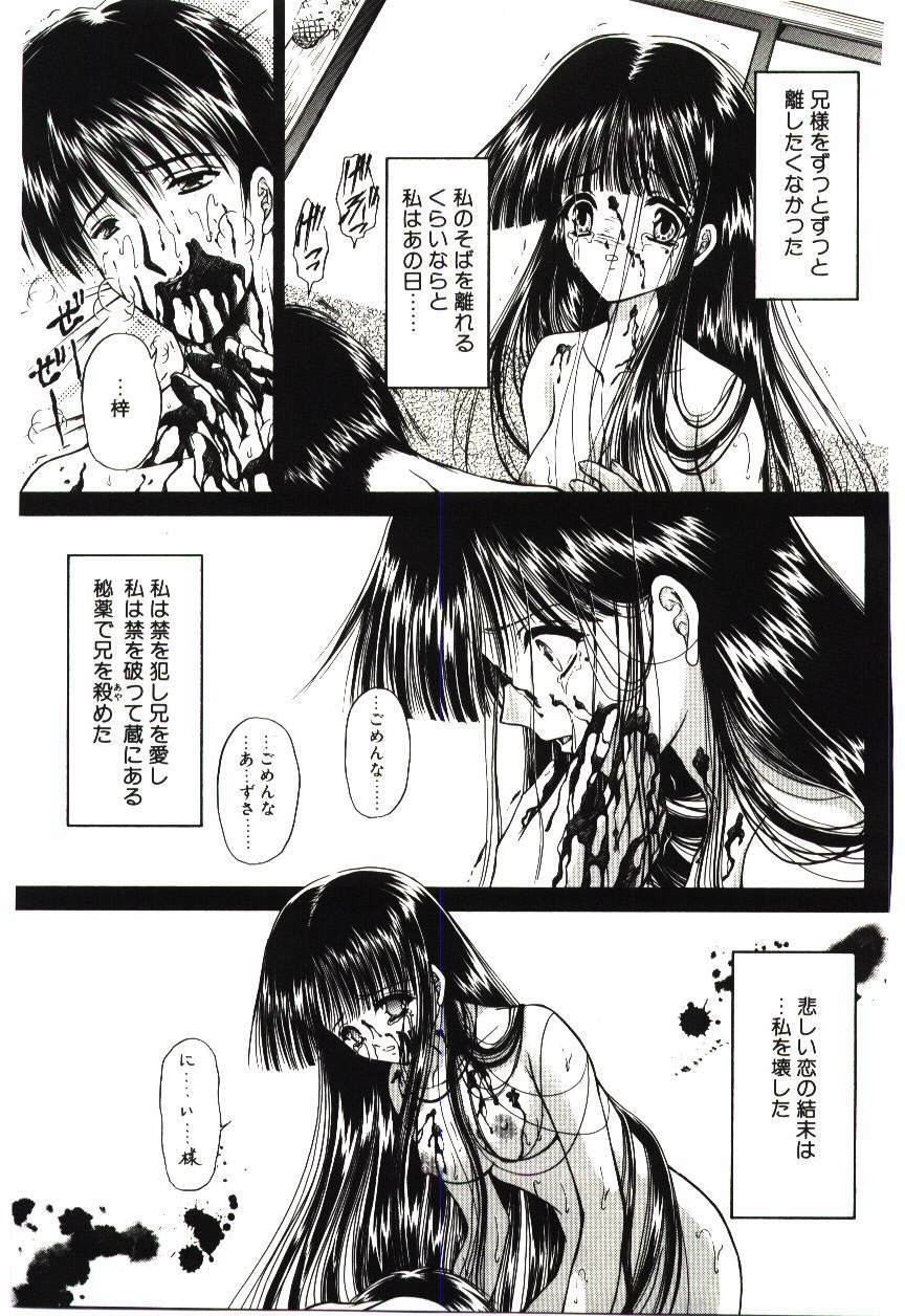 [Urano Mami] Akai Namida page 82 full