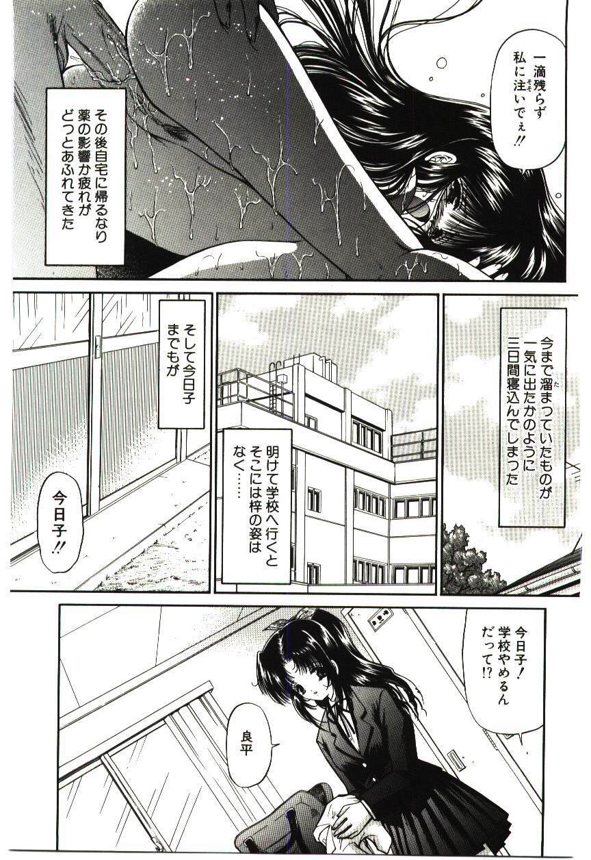 [Urano Mami] Akai Namida page 98 full