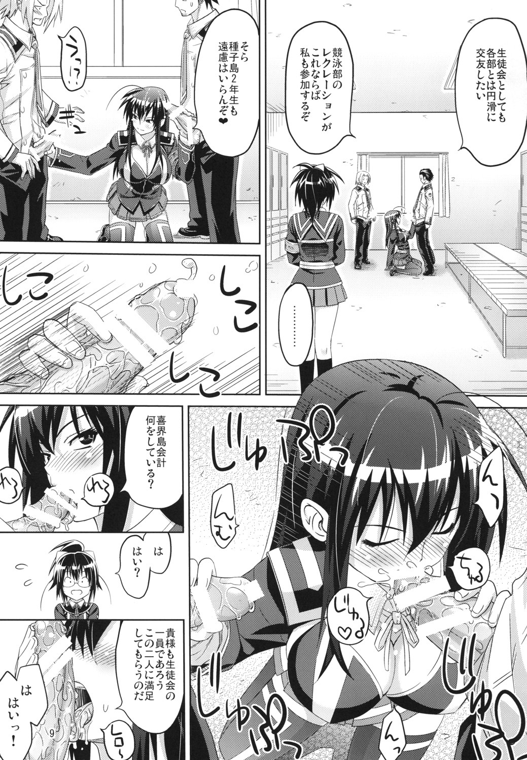 [Muchi Muchi 7 (Hikami Dan, Sanagi Torajirou)] Kaikei no Oshigoto (Medaka Box) [Digital] page 10 full