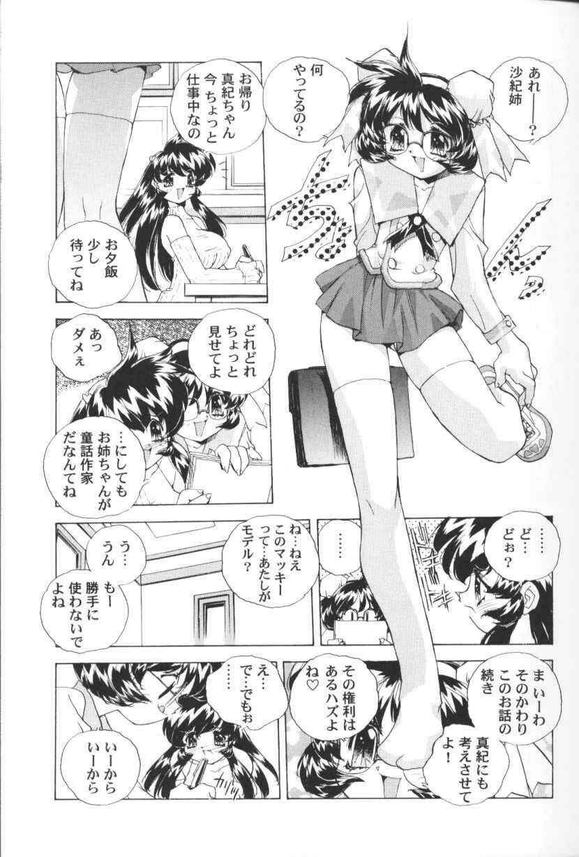 [Hariken Hanna] San Shimai H Monogatari page 104 full