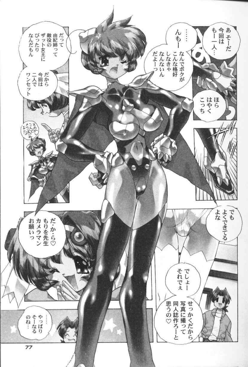 [Hariken Hanna] San Shimai H Monogatari page 78 full