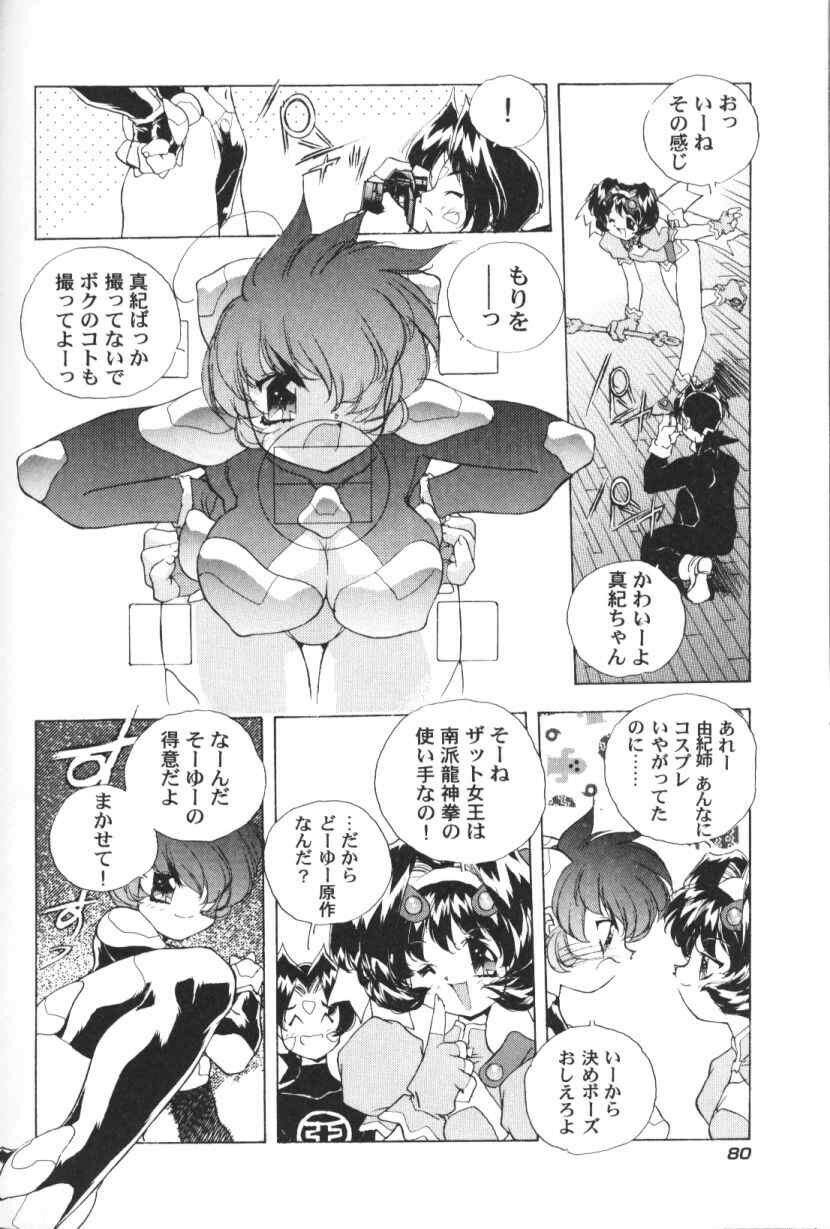 [Hariken Hanna] San Shimai H Monogatari page 81 full