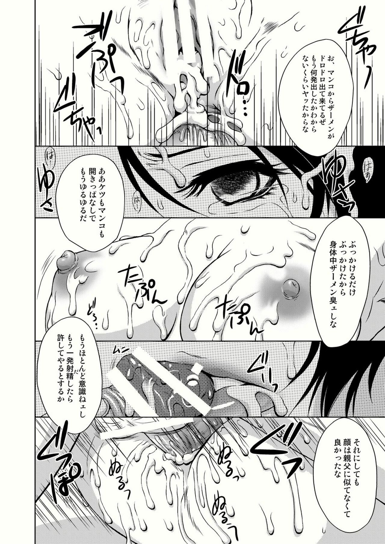 [U.R.C (Momoya Show-Neko)] Seisai Muzan (Dynasty Warriors) [Digital] page 28 full