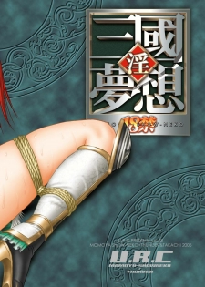 [U.R.C (Momoya Show-Neko)] Seisai Muzan (Dynasty Warriors) [Digital] - page 32