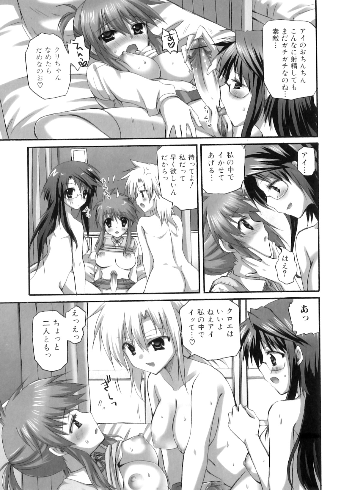 [Ayakawa Riku] Futanari Parfait ~ Parfait Androgynie~ page 76 full