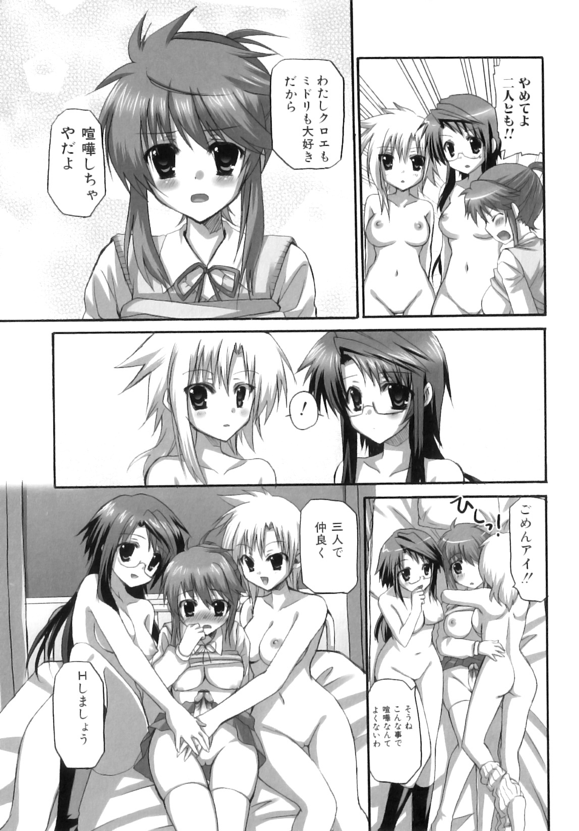 [Ayakawa Riku] Futanari Parfait ~ Parfait Androgynie~ page 78 full